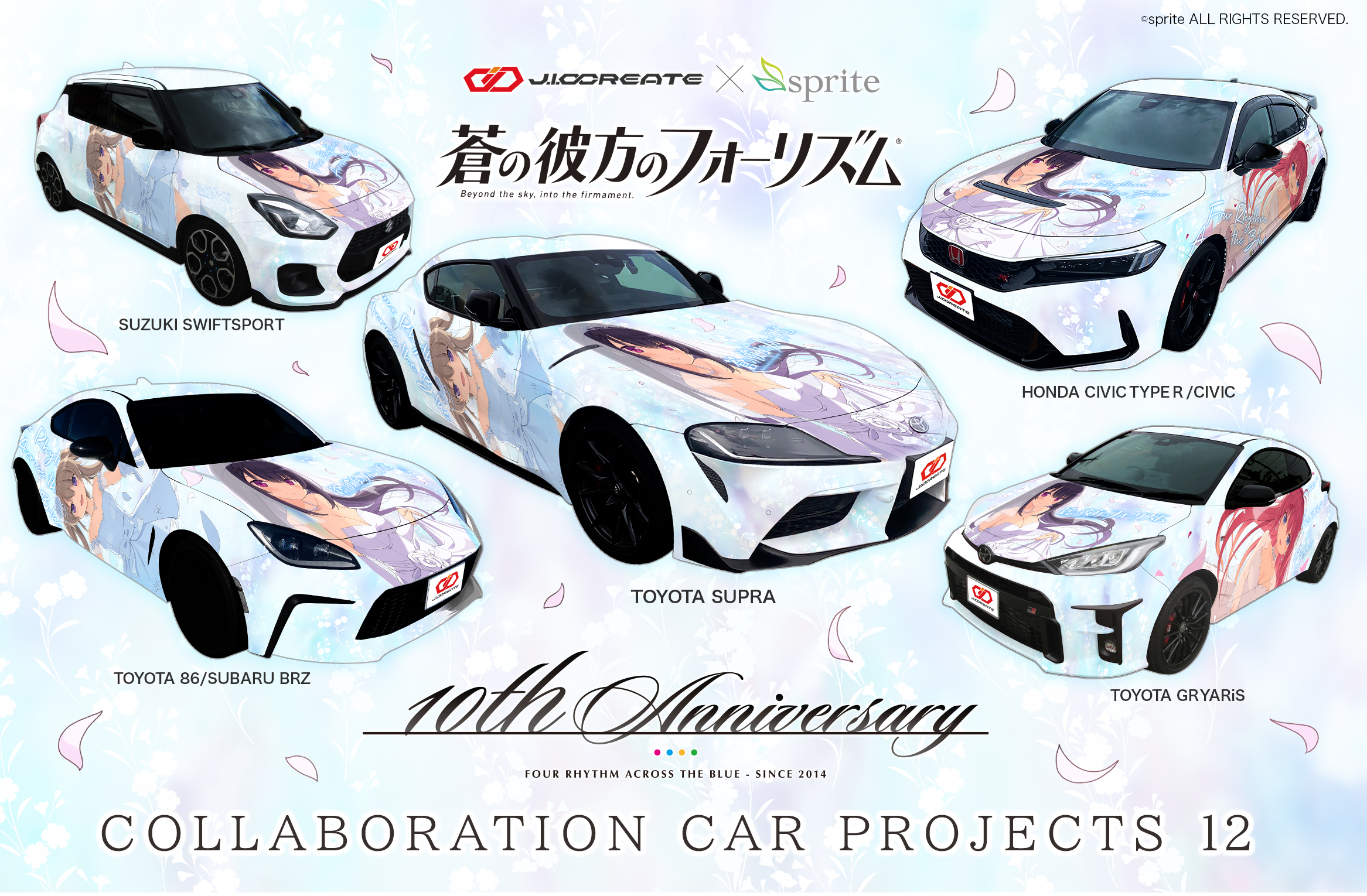 痛車製作サービス