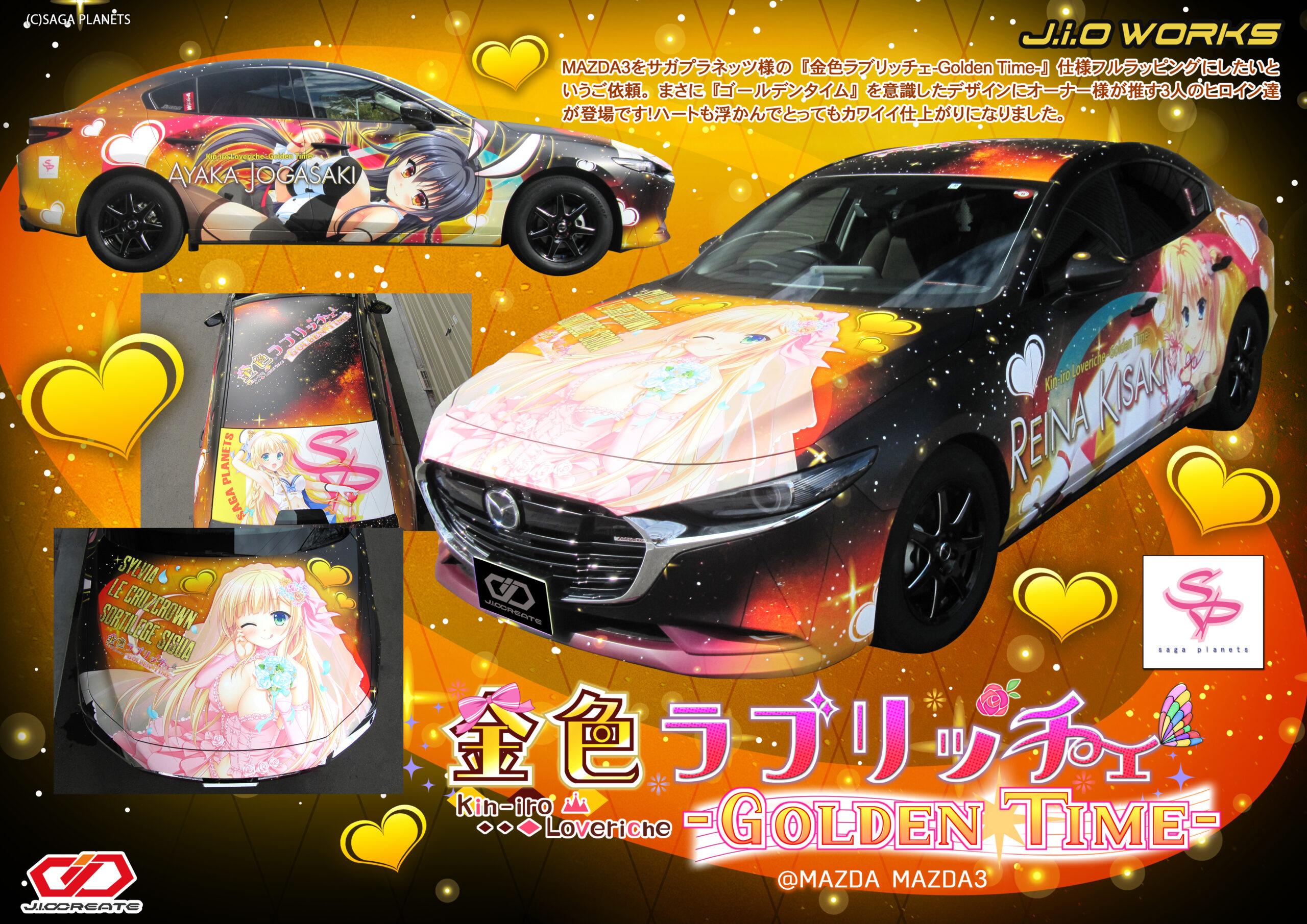 S.S様 - 痛車専門店「じおくりえいと」 