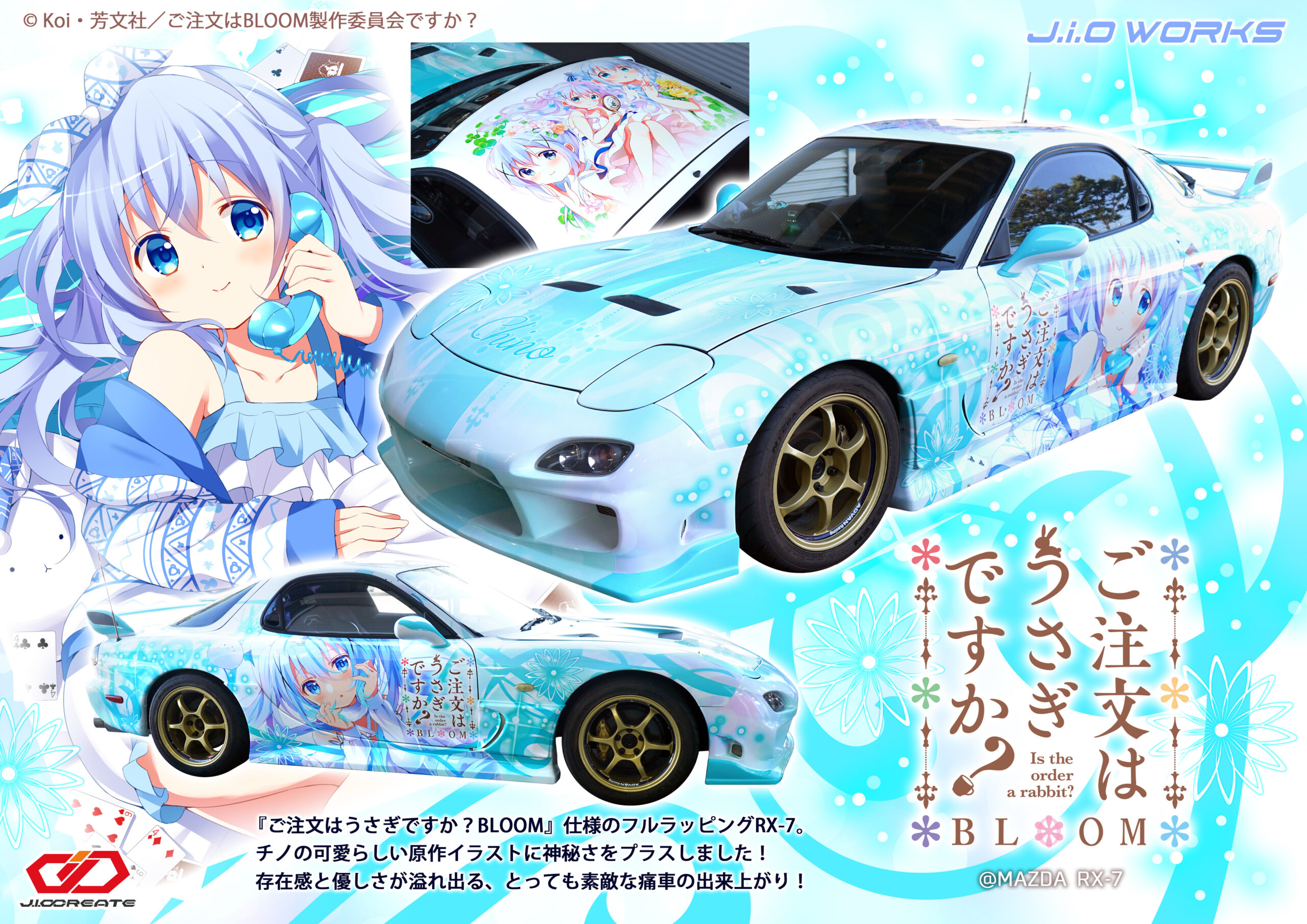くにゃ様 - 痛車専門店「じおくりえいと」